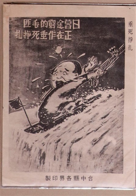 臺中縣各界印製垂死掙扎文宣 (共1張)