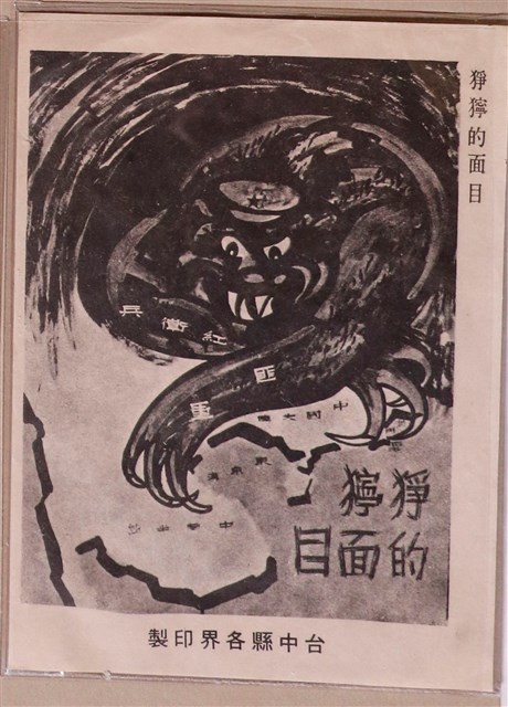 臺中縣各界印製猙獰的面目文宣 (共1張)