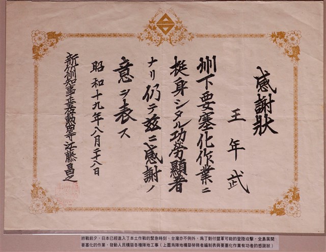 陣地構築勞務者編制表與要塞化作業有功者感謝狀 (共1張)