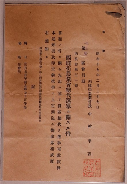 西螺街農會選舉通知書 (共1張)