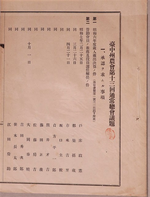 臺中州農會第十三回通常總會議題資料 (共1張)