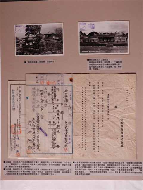 林本源製糖株式會社資料 (共1張)