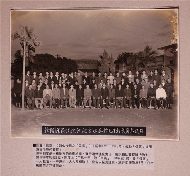 新舊保正送遞會紀念合影 (共1張)