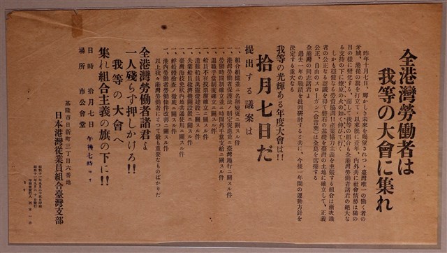 日本港灣從業組合臺灣支部全港勞働者大會資料 (共1張)