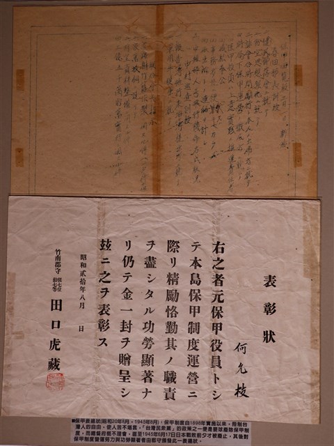 保甲覽板與何允枝保甲表揚狀 (共1張)