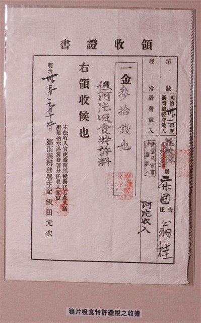吸食鴉片特許繳稅收據 (共1張)