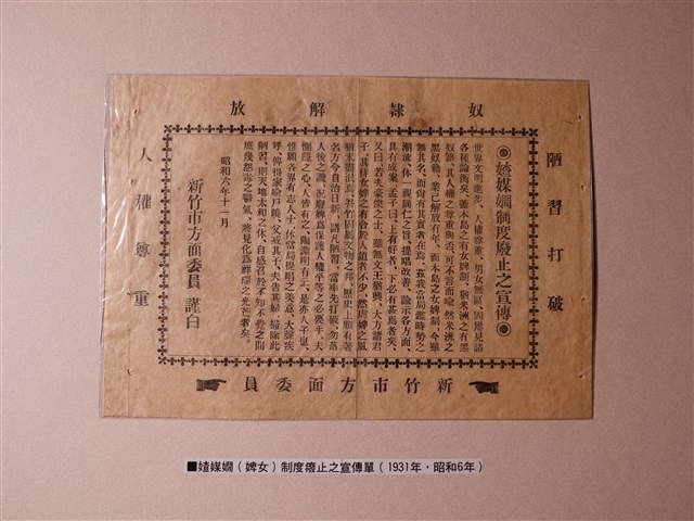 新竹市方面委員會婢女制度廢止宣傳單 (共1張)