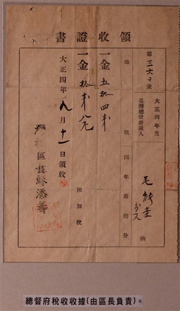 毛能圭總督府稅收收據 (共1張)