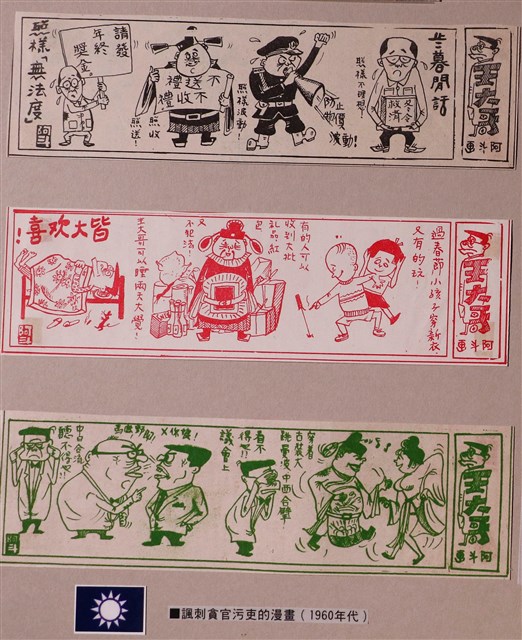 王大哥阿斗連諷刺貪官漫畫 (共1張)