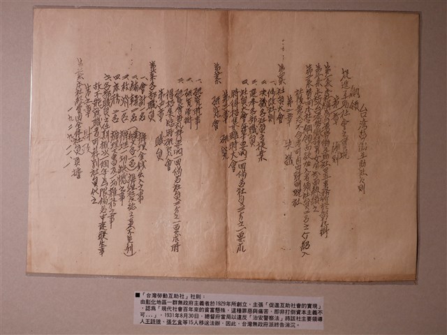 彰化地區臺灣勞動互助社社則 (共1張)