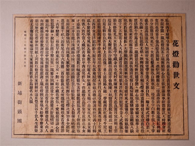 新埔街頭團花燈勸世文 (共1張)