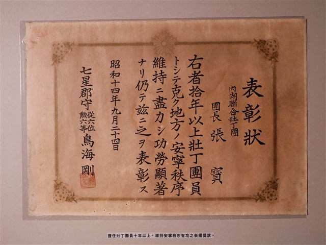 內湖聯合壯丁團表彰狀 (共1張)