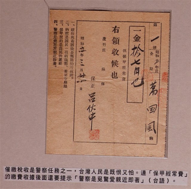 ？國風繳納保甲經常費收據 (共1張)