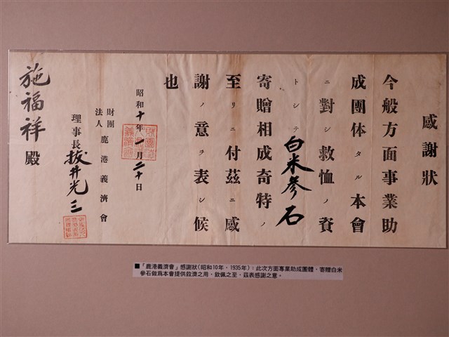 鹿港義濟會感謝狀 (共1張)