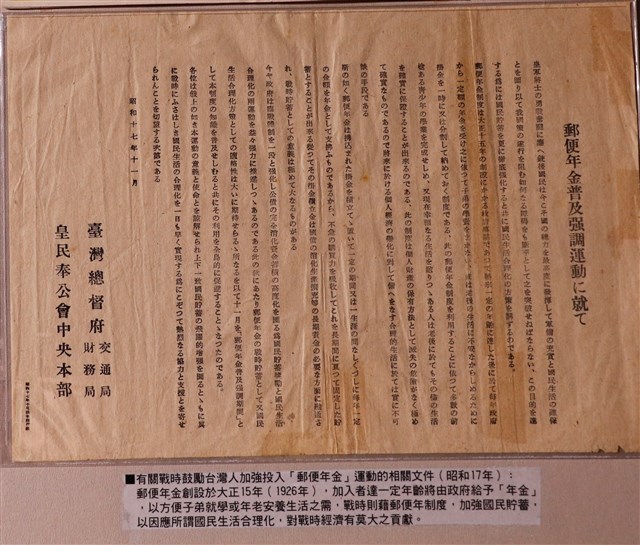 臺灣總督府皇民奉公會戰時鼓勵臺灣人加強投入郵便年金運動之文件 (共1張)
