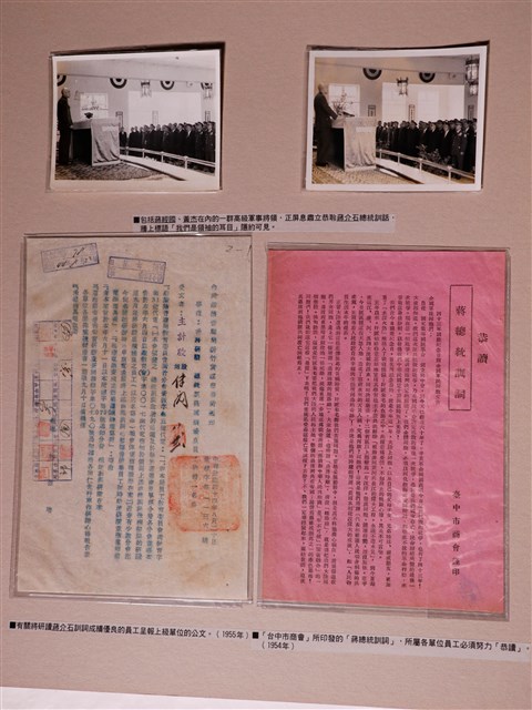 蔣介石總統訓話照片與訓詞相關公文文件 (共1張)