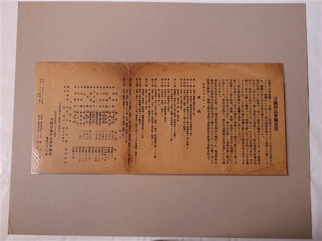 臺灣言論同志會事務所之言論同志會趣意書 (共1張)