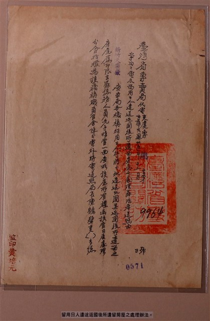 留用日人遣送返國後所遺留房屋之處理辦法 (共1張)