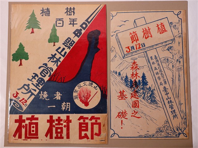 臺中縣山林管理所植樹節宣導海報 (共1張)