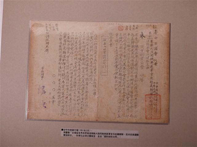 臺中市商會代電之臺灣省各界民眾寫信策動大陸同胞與匪軍官兵起義歸隊反共抗俄運動實施辦法 (共1張)