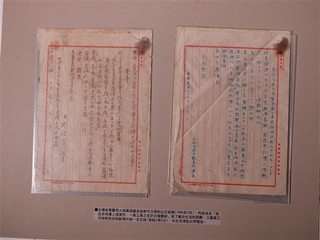臺灣省專賣局火柴製造廠呈給新竹分局之公文底稿 (共1張)