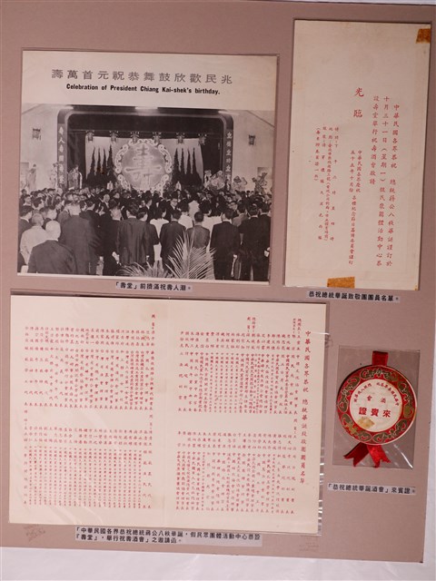 中華民國各界恭祝總統蔣公八秩華誕祝壽酒會邀請函與致敬團團員名單與來賓證與祝壽人潮照片 (共1張)