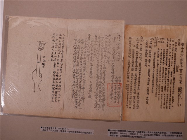 臺中市商會與臺中市木商業同業公會代電之配合反共抗俄宣傳週活動 (共1張)