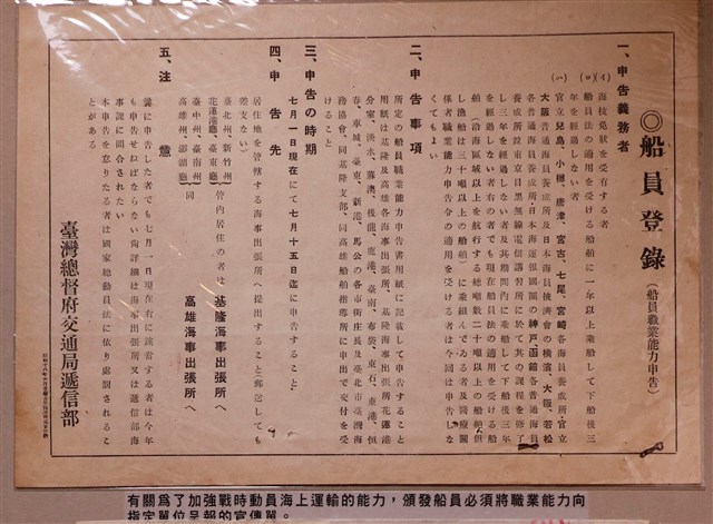 臺灣總督府交通局遞信部發布之船員登錄宣傳單 (共1張)