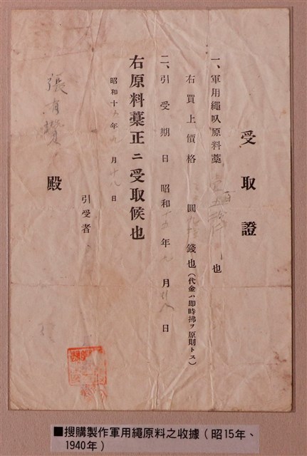 搜購製作軍用繩原料之收據 (共1張)