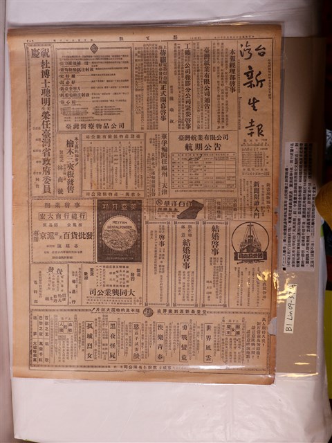 李萬居發行臺灣新生報 (共1張)
