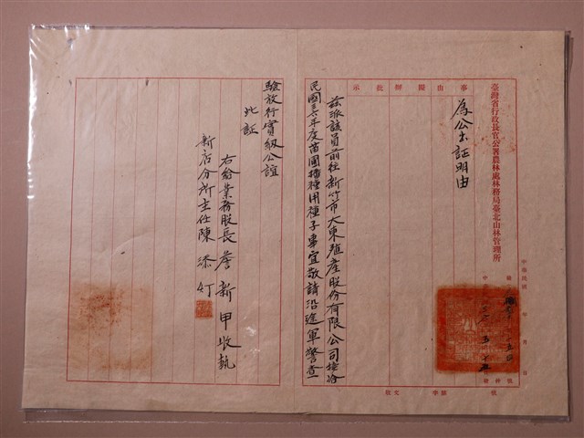 臺灣省行政長官公署農林處林務局臺北山林管理所發文之公出證明文件 (共1張)