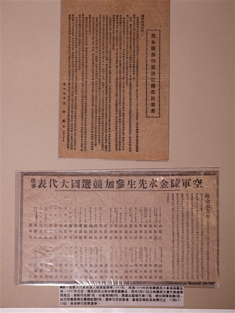 臺中縣長宋增榘發布之為本縣舉行憲法宣傳告民眾書與第一屆國大代表候選人陳金水競選宣傳單 (共1張)