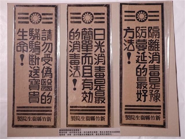 戰後初期新竹縣衛生院製衛生宣傳單 (共1張)