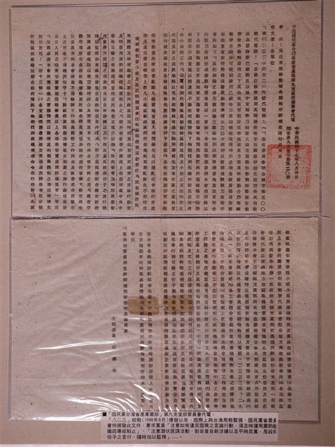 中國國民黨臺灣省產業黨部第九支黨部委員會代電 (共1張)