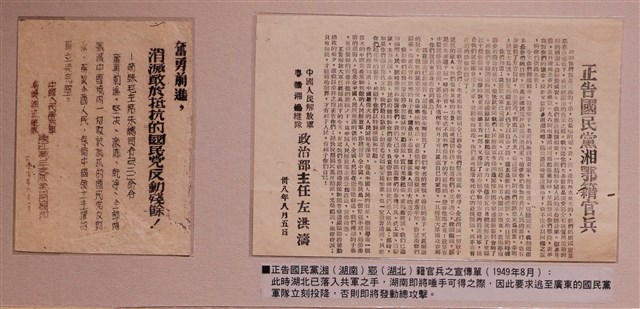 中國人民解放軍粵贛湘邊縱隊發布正告國民黨湘鄂籍官兵宣傳單與消滅國民黨反動殘餘宣傳單 (共1張)