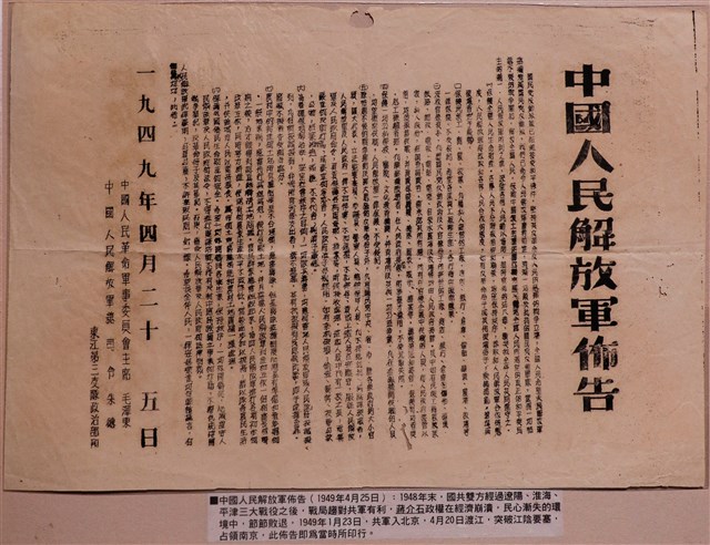 中國人民解放軍佔領南京佈告 (共1張)