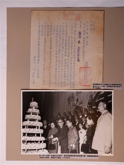 慶祝蔣介石總統生日應遵辦事項通知公文與黨政軍要員齊集召開祝壽大會照片 (共1張)