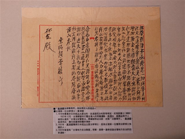 葉清耀法律事務所予委託人之信函 (共1張)