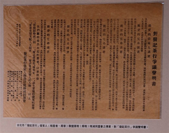 發記茶行租屋者聯盟房租降減同盟會發行對發記茶行爭議聲明書 (共1張)