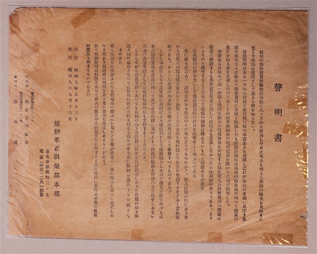 張地澤發行艋舺革正俱樂部本部聲明書 (共1張)