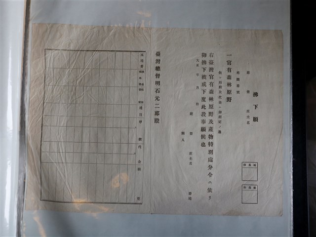 官有森林原野地販賣書 (共1張)