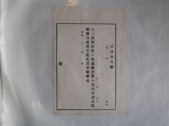 戶口整理請求書 (共1張)