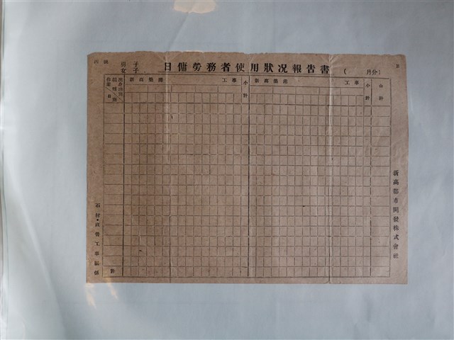 日傭勞務者使用狀況報告書 (共1張)