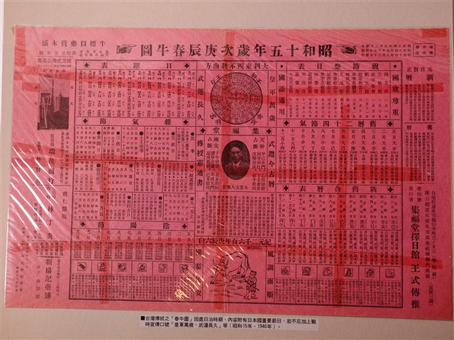 日治時期春牛圖 (共1張)