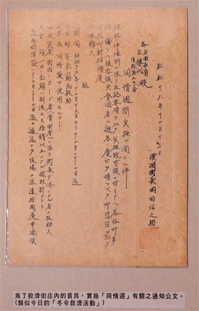 同情週實施通知公文 (共1張)