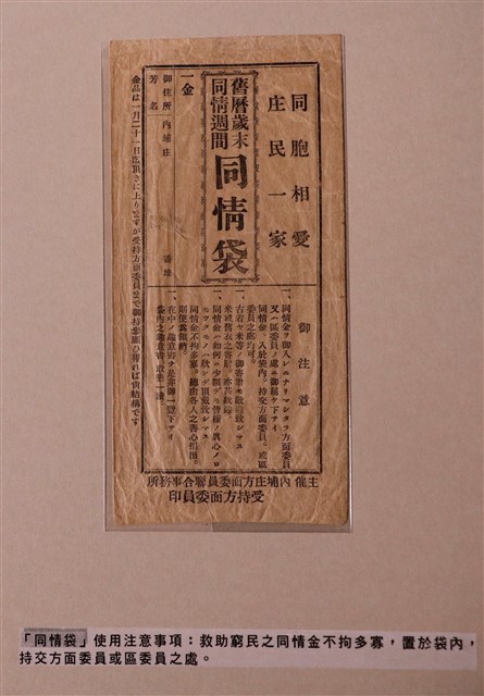 內埔庄同情袋 (共1張)