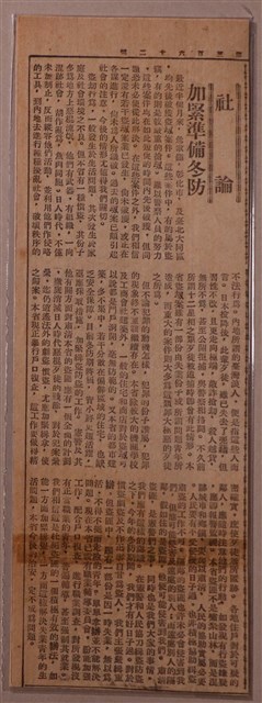 臺灣新生報〈加緊準備冬防〉社論簡報 (共1張)