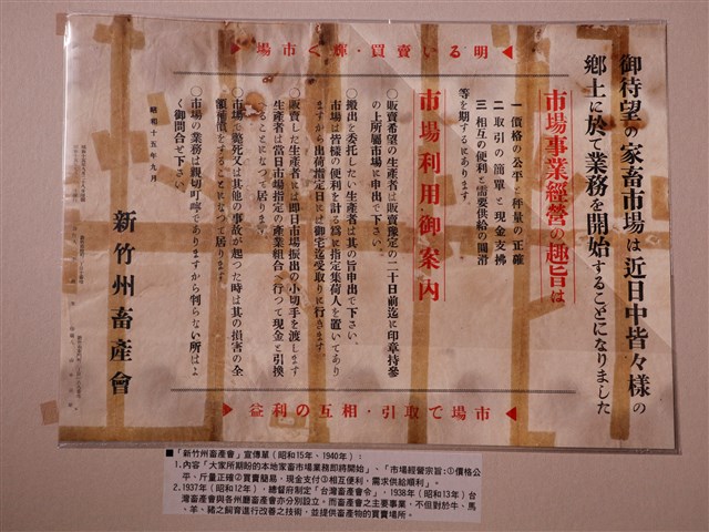 新竹州畜產會宣傳單 (共1張)