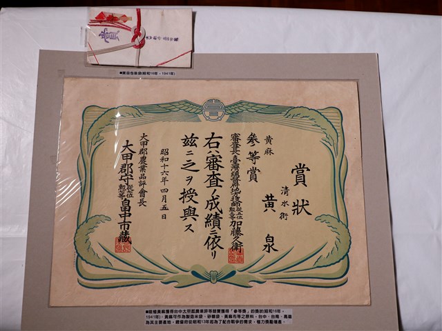 大甲郡黃麻栽種農業評等競賽參等賞獎狀 (共1張)