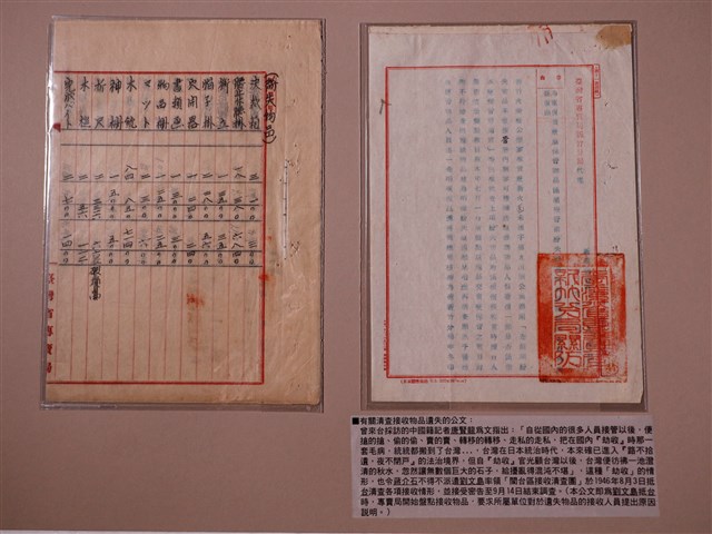 新竹火柴廠清查接收物品遺失公文 (共1張)